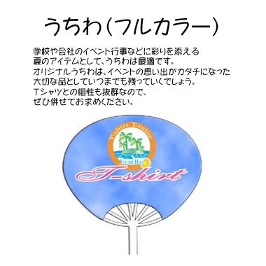うちわ画像