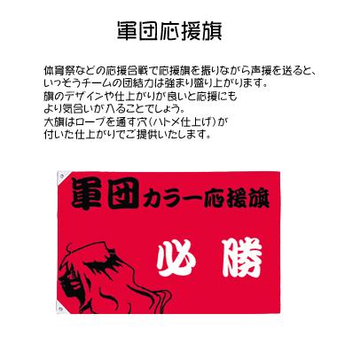 応援旗画像