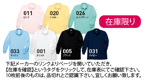 00222-JLP日本製ポロシャツ長袖（ポケット付） カラーバリエーション画像