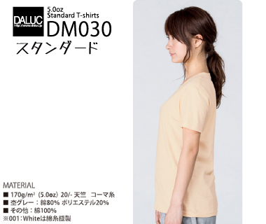 DM030スタンダードTシャツ|オリジナルTシャツ作成なら【プリントT