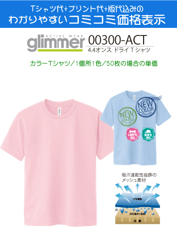 オリジナルTシャツ作成なら【プリントTシャツ.com】