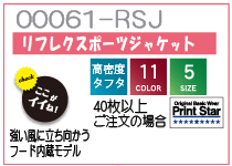 00061-RSJ リフレクスポーツジャケット